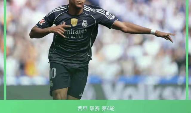 西甲：10人皇马凭借姆巴佩的一传一射和居莱尔的进球，2-1力克皇家社会，全取三分